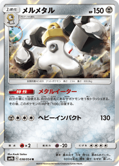 Japanese Melmetal (メルメタル)