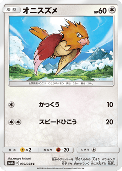 Japanese Spearow (オニスズメ)