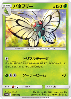Japanese Butterfree (バタフリー)