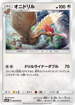 Japanese Fearow (オニドリル)
