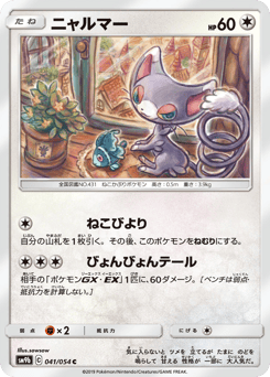 Japanese Glameow (ニャルマー)