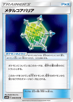 Japanese メタルコアバリア (メタルコアバリア)