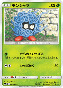 Japanese Tangela (モンジャラ)