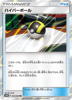 Japanese ハイパーボール (ハイパーボール)