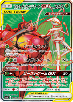 Japanese Pheromosa (フェローチェ&マッシブーンGX)