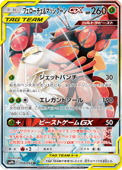 Japanese Pheromosa (フェローチェ&マッシブーンGX)