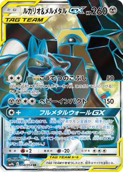 Japanese Lucario (ルカリオ&メルメタルGX)