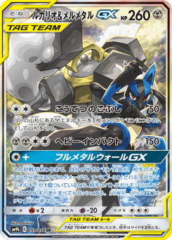 Japanese Lucario (ルカリオ&メルメタルGX)
