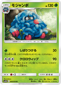 Japanese Tangrowth (モジャンボ)