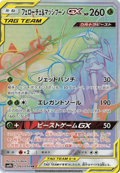 Japanese Pheromosa (Pheromosa & Buzzwole-GX)