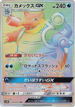 Japanese Blastoise (Blastoise-GX)