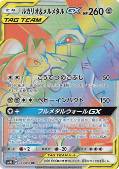 Japanese Lucario (Lucario & Melmetal-GX)