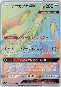 Japanese Celesteela (Celesteela-GX)