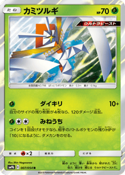 Japanese Kartana (カミツルギ)
