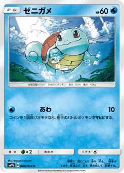 Japanese Squirtle (ゼニガメ)