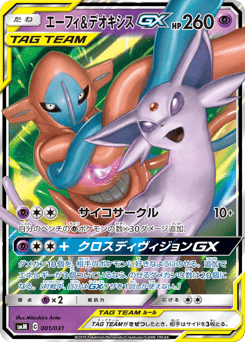 Japanese Espeon (エーフィ&デオキシスGX)