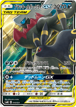 Japanese Umbreon (ブラッキー&ダークライGX)
