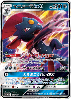 Japanese Weavile (マニューラGX)