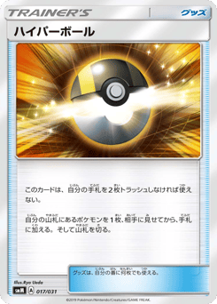 Japanese ハイパーボール (ハイパーボール)