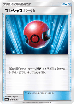 Japanese プレシャスボール (プレシャスボール)