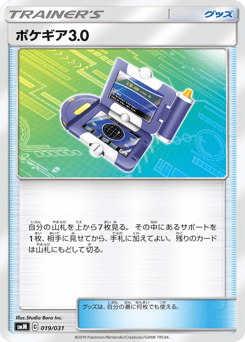Japanese ポケギア3.0 (ポケギア3.0)