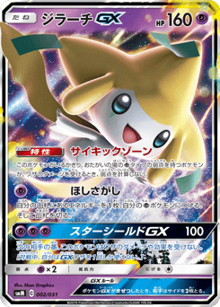 Japanese Jirachi (ジラーチGX)