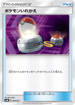 Japanese ポケモンいれかえ (ポケモンいれかえ)