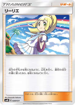 Japanese リーリエ (リーリエ)