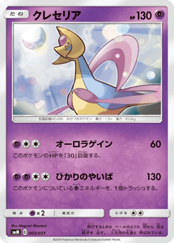 Japanese Cresselia (クレセリア)