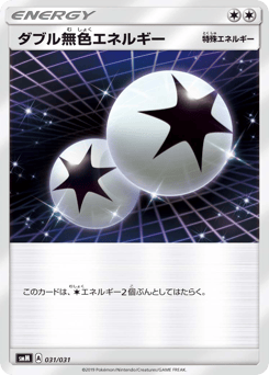 Japanese ダブル無色エネルギー (ダブル無色エネルギー)