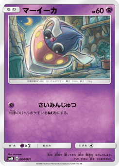 Japanese Inkay (マーイーカ)