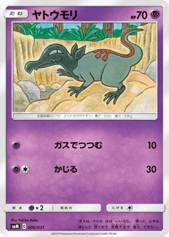 Japanese Salandit (ヤトウモリ)