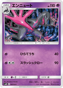 Japanese Salazzle (エンニュート)