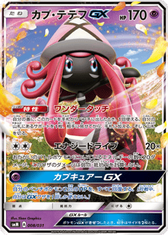 Japanese Tapu Lele (カプ・テテフGX)