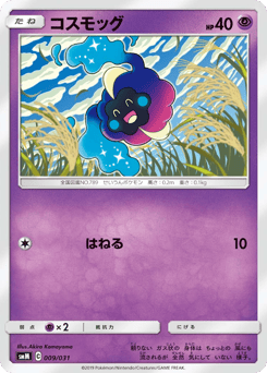 Japanese Cosmog (コスモッグ)