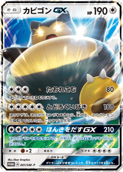 Japanese Snorlax (カビゴンGX)