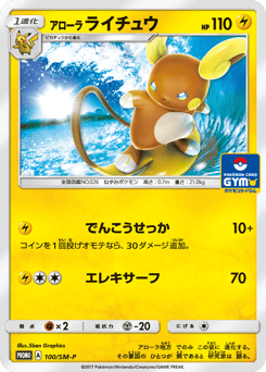 Japanese Raichu (アローラ ライチュウ)
