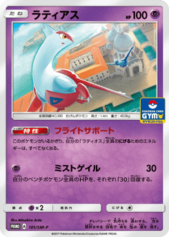 Japanese Latias (ラティアス)