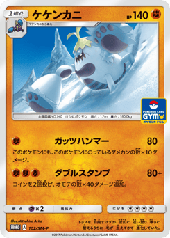Japanese Crabominable (ケケンカニ)