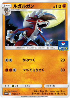 Japanese Lycanroc (ルガルガン)