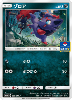 Japanese Zorua (ゾロア)