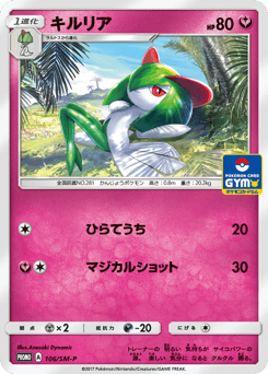 Japanese Kirlia (キルリア)