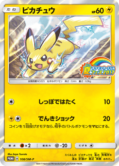 Japanese Pikachu (ピカチュウ)