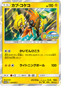 Japanese Tapu Koko (カプ・コケコ)