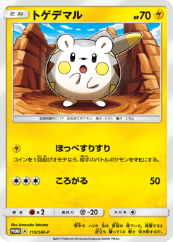 Japanese Togedemaru (トゲデマル)