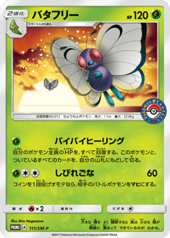 Japanese Butterfree (バタフリー)
