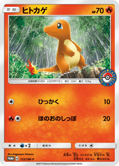 Japanese Charmander (ヒトカゲ)
