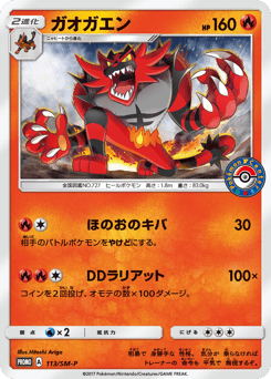 Japanese Incineroar (ガオガエン)