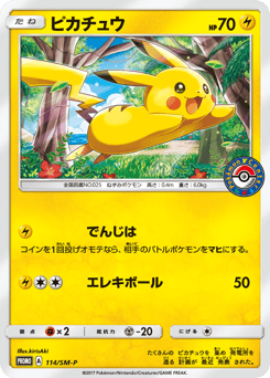 Japanese Pikachu (ピカチュウ)
