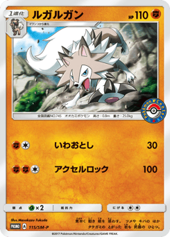 Japanese Lycanroc (ルガルガン)